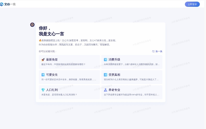 文心一言