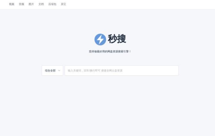 秒搜
