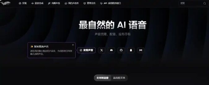 Fish Audio – 超级好用的AI语音合成工具，支持多种语言声音克隆