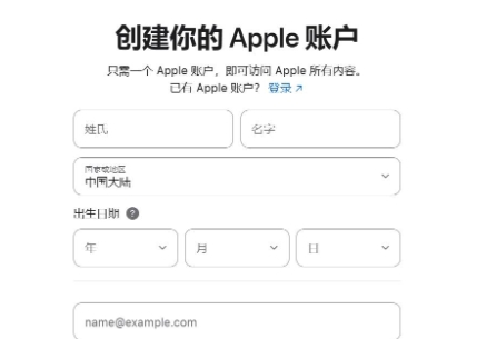 AppleID官网注册详细流程(苹果ID注册入口)