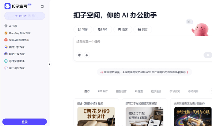 扣子空间升级，扣子PPT新推出的AI一键生成PPT服务，自动优化排版