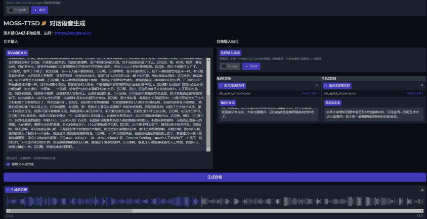 MOSS-TTSD – 文本到口语对话语音生成模型,支持零样本多语音克隆