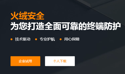 火绒官方正版下载网址（火绒官网入口）