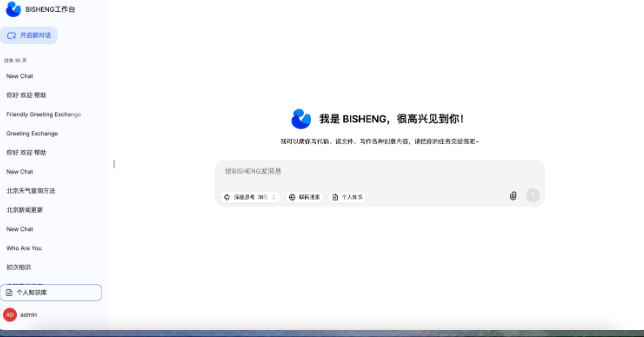 最新开源AGL框架BISHENG灵思,多智能体协作处理复杂任务