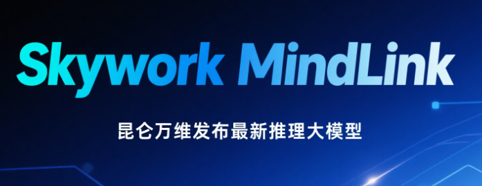 Skywork MindLink – 昆仑万维发布最新推理大模型