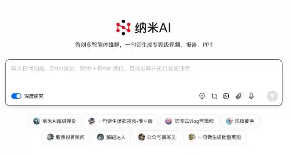 360集团推出的L4级智能体系统升级为–-多智能体蜂群