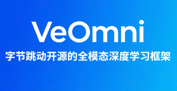 VeOmni – 字节跳动开源的全模态深度学习框架