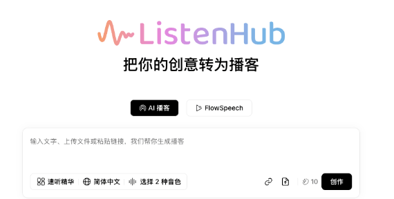 FlowSpeech – AI文本转语音工具，实现文本转语音功能的自动化和定制化