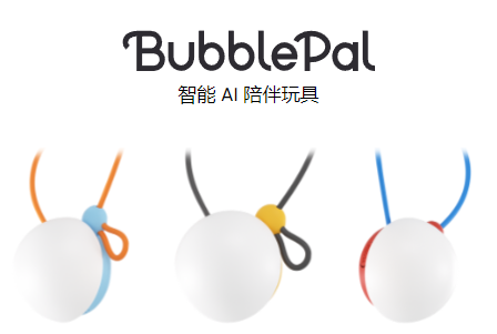 BubblePal – Haivivi推出的AI陪伴玩具，激发想象力和创造力。