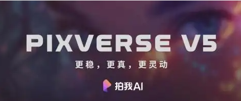 爱诗科技推出的AI视频生成模型–PixVerse V5 ,支持多种视频风格