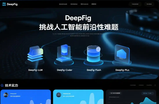 deepfig重塑企业运营，开启智能自动化新时代